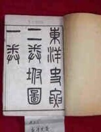 東洋史要書影