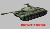 《坦克世界》遊戲裡面的WZ111重型坦克
