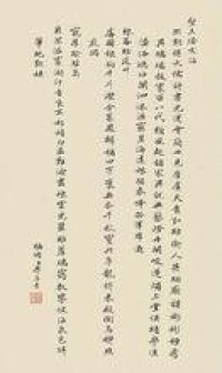 康熙行書《篤志經學》李孚青題詩