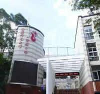 福建師範大學附屬小學