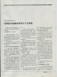 《辦公室業務》刊登了楊傑的文章（局部）