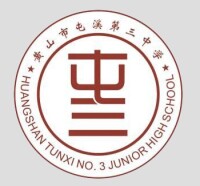 安徽省黃山市屯溪第三中學