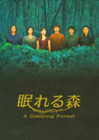 憑藉《沉睡的森林》獲最佳女主角