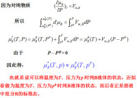 標準態的式子表達