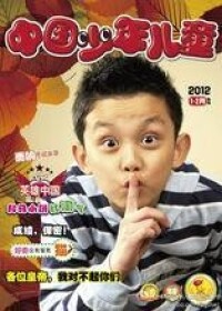 中國少年兒童雜誌