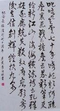 張振東[湖北省老年書畫研究會會員]