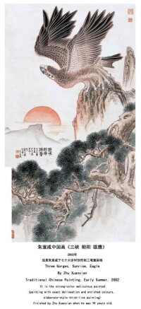 朱宣咸中國畫《三峽 朝陽 雄鷹》