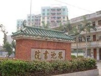 珠海市翠微小學