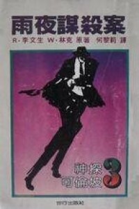 中文版小說封面