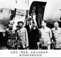 毛澤東、周恩來、王若飛與張治中、赫爾利在延安機場合影