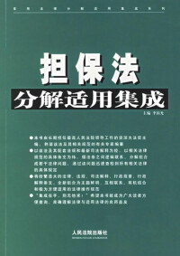 保證人擔保法書刊