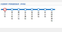 大連地鐵12號線
