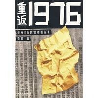 《重返1976》