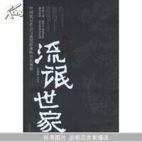 流氓世家[完顏紹元著書籍]