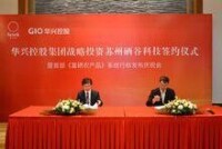 GIO華興控股集團與蘇州硒谷科技有限公司簽約儀式