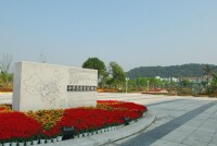 中華名特優植物園