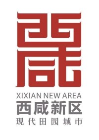 西咸新區logo