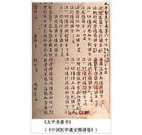 《太平聖惠方》