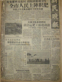 1959年新民晚報 相關報道