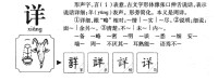 詳的字源演變圖