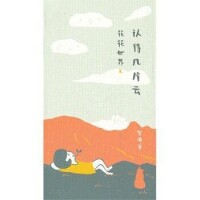 花花世界（2）：認得幾片雲