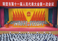 鶴壁市人民代表大會