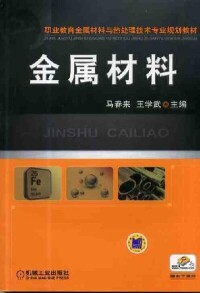 金屬材料[王學武所著圖書]