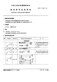 校對符號-國家標準