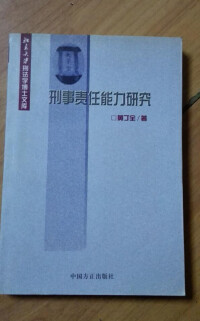 刑事責任能力相關圖書