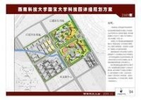 西南科技大學國家大學科技園