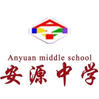 安源中學校徽