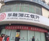 華融湘江銀行
