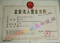 公司執照信息