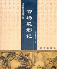 譴責小說