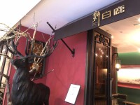 新白鹿杭州西湖文化廣場店