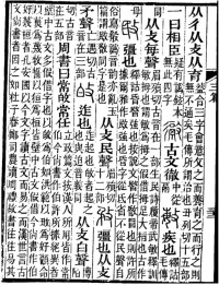 《說文解字注》“敏”