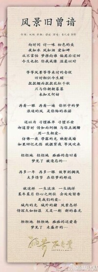 風景舊曾諳[郭靜、韋禮安演唱歌曲]