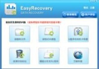 Easyrecovery操作步驟