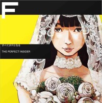 全部成為F THE PERFECT INSIDER