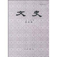 文史[中華書局出版圖書]