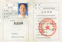 中國寫作學會小學作文教學研究會會員證