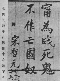 宋哲元將軍手書