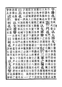 《說文解字注》書影