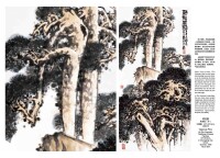 朱宣咸作品《勁松圖》,1990年作,中國畫