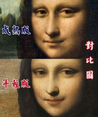 蒙娜麗莎上和其“年輕”版下對比