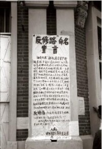 19660821，北京西交民巷被改名為反修路。