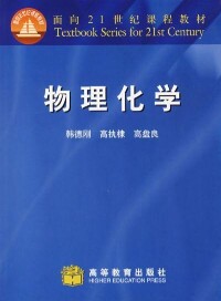 韓德剛 物理化學書籍