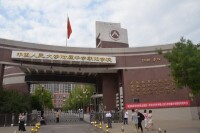 北京市中國人民大學附屬中學