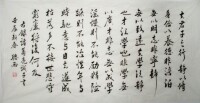 行書 諸葛亮誡子書