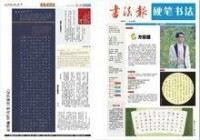 《書法報·硬筆書法》2013年1月1日第1期